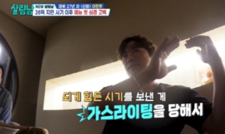 <b>신화 이민우</b> 26억 사기피해 고백 20년지기 가스라이팅