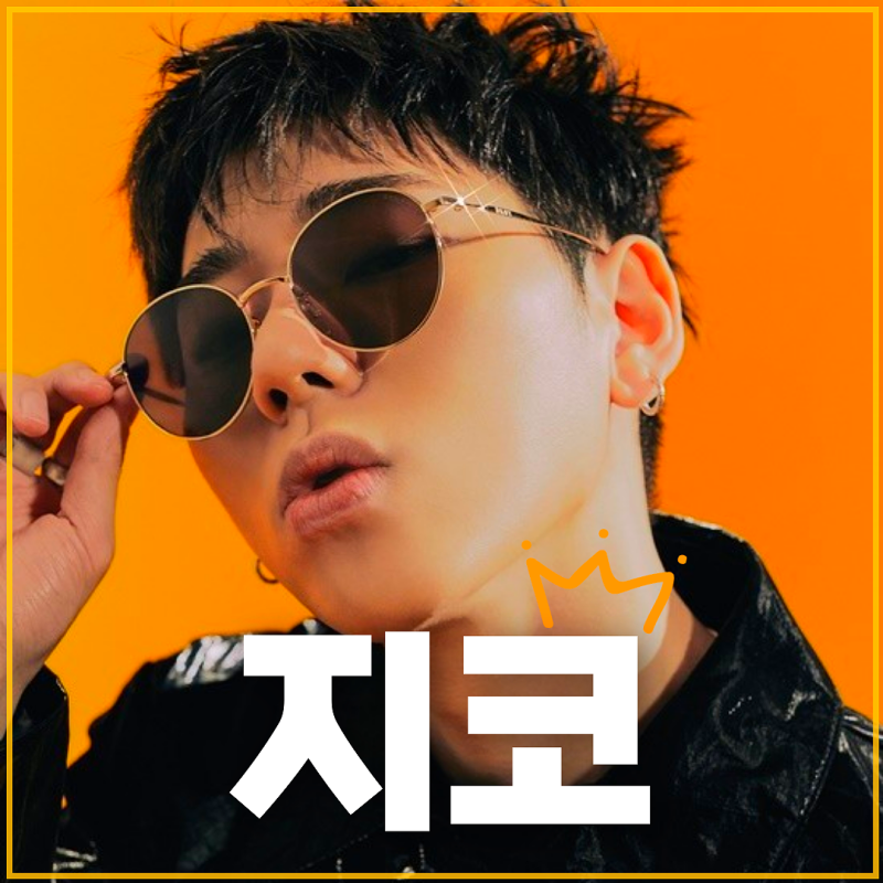 [국내 음악] 국내 차트를 휩쓸고 있는 띵곡 SPOT!-지코 ( feat.제니 ) /프로필/가사/등등