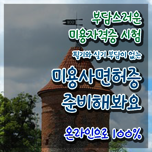  왁싱샵 추천 , 왁싱샵창업 창업 자격증 취득 꿀팁 및 꼭 확인해야하는 사항 차례대로 알려드릴께요