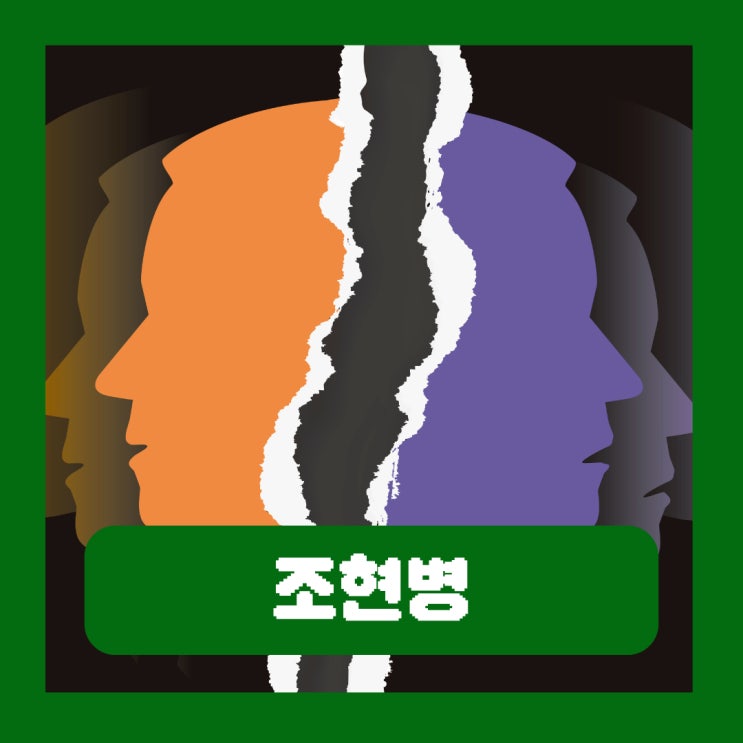  조현병 환자 초기증상 뜻 ADHD 원인 유전 치료