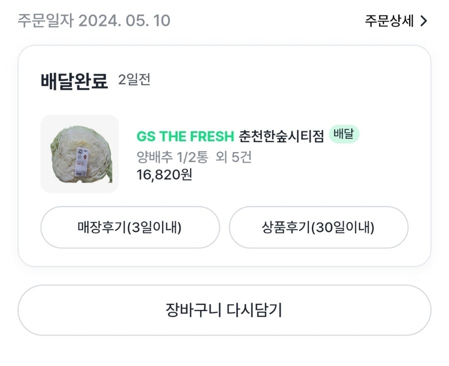 GS더프레시 춘천한숲시티점 사진 1