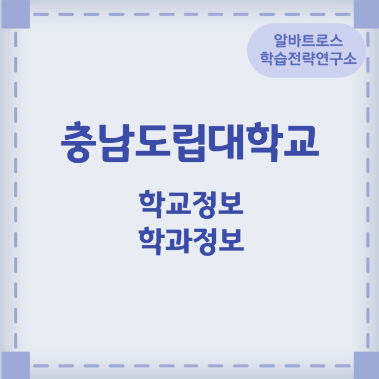 2024학년도 충남도립대학교 학교정보 학과정보 2024학년도 충남도립대학교 학교정보 학과정보