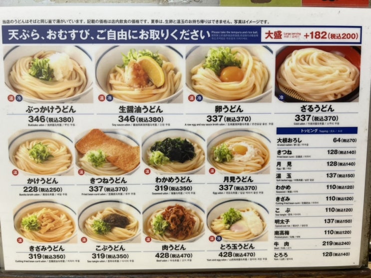  일본 서서먹는 우동 체인점 오사카 덴덴타운 츠루마루우동