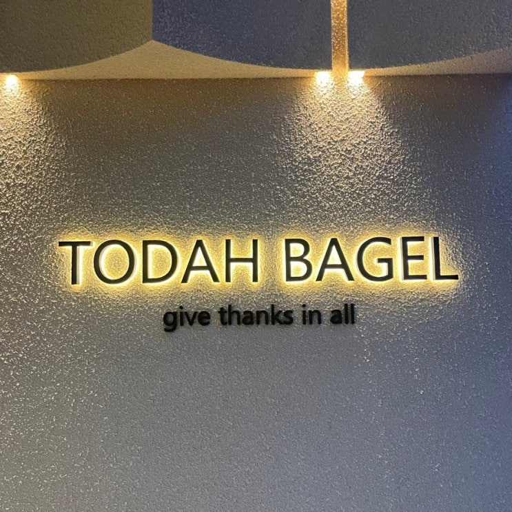  [양재] TODAH BAGEL(토다 베이글) 양재점 카페 | 브런치와 베이글 크림치즈가 유명한 서초구청 앞 카페