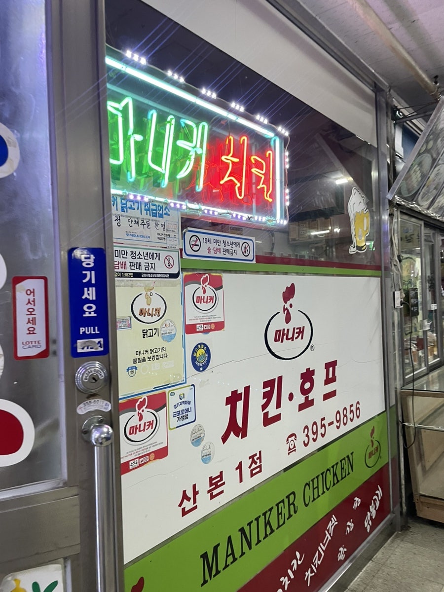 마니커치킨호프 사진 5