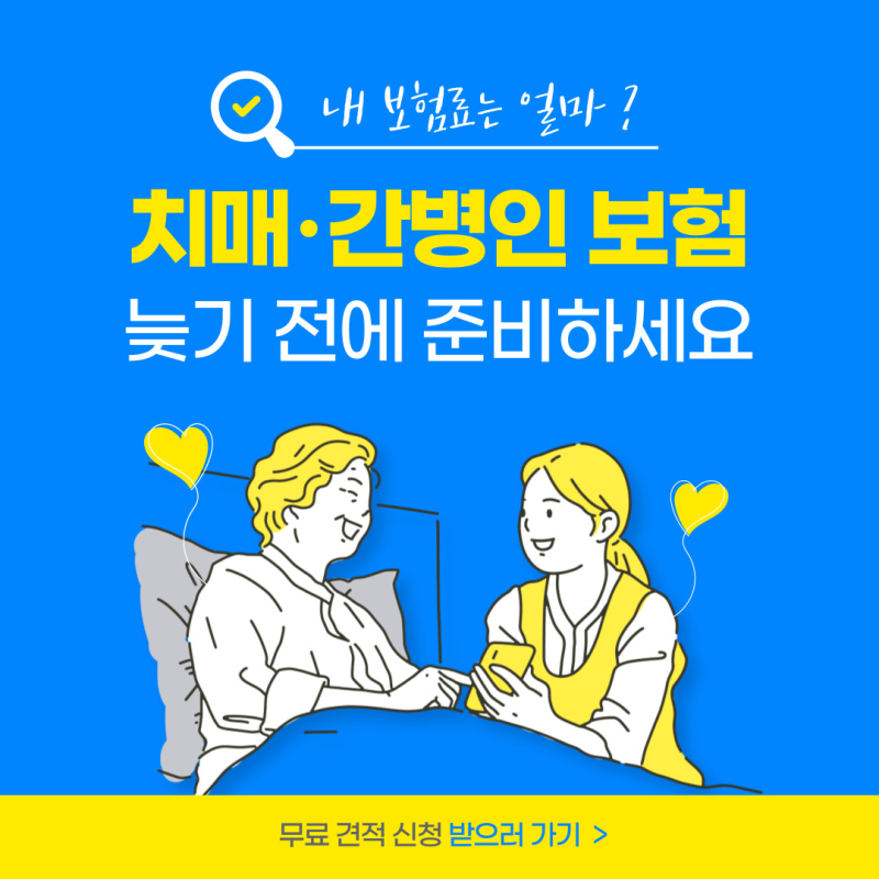 내보험 다나와로 보험료 비교로 저렴하게