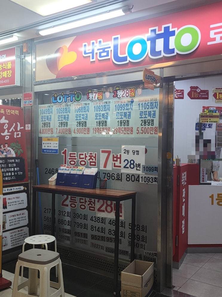  [일상] 토요일은 로또 사는 날