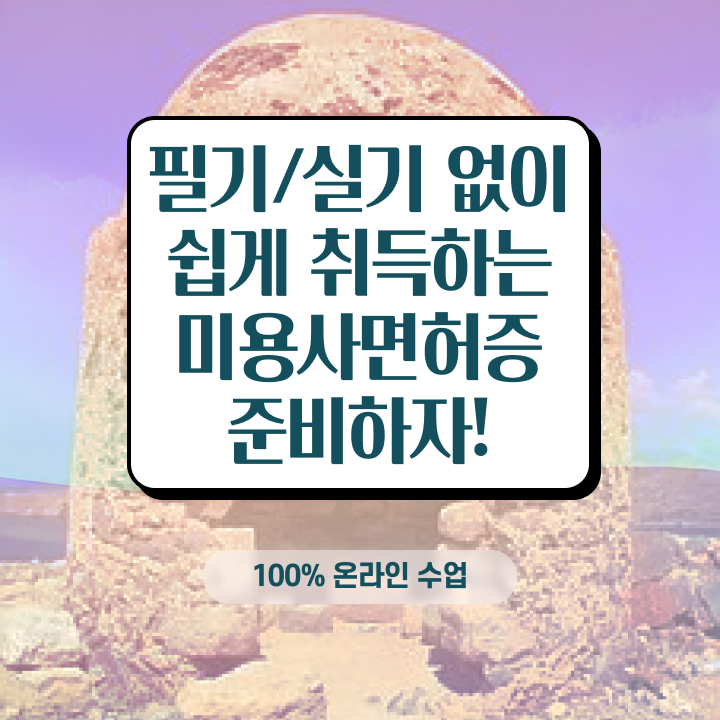  왁싱샵 자격증 , 왁싱샵창업 창업 시작할 때, 필요한 것은?