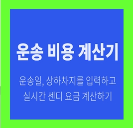  남양주 용달 비용 다마스퀵 1톤트럭 용달이사 화물차 용달차 라보 화물 운반 운송 가격 견적비교