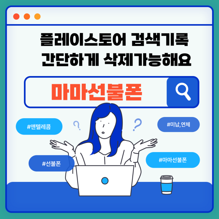  플레이스토어 검색기록 간단하게 삭제가능해요