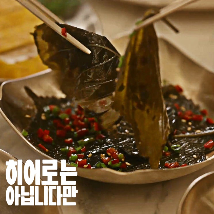 <b>히어로는</b> 아닙니다만 :: 장기용 x <b>박소이</b> '깻잎 잡아주는 사이'