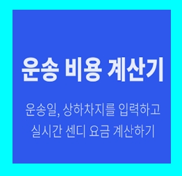  하남 용달 비용 다마스퀵 1톤트럭 용달이사 화물차 용달차 라보 화물 운반 운송 가격 견적비교