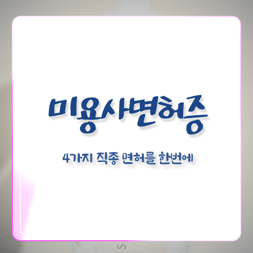  겨울 네일 디자인 , 네일아트국가자격증 오픈 시작할 때, 공부해야 하는 면허증