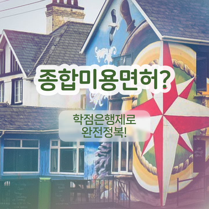  눈썹문신유지기간 , 눈썹문신 준비 면허증 취득 꿀팁 및 학습내용 차례대로 소개드려요