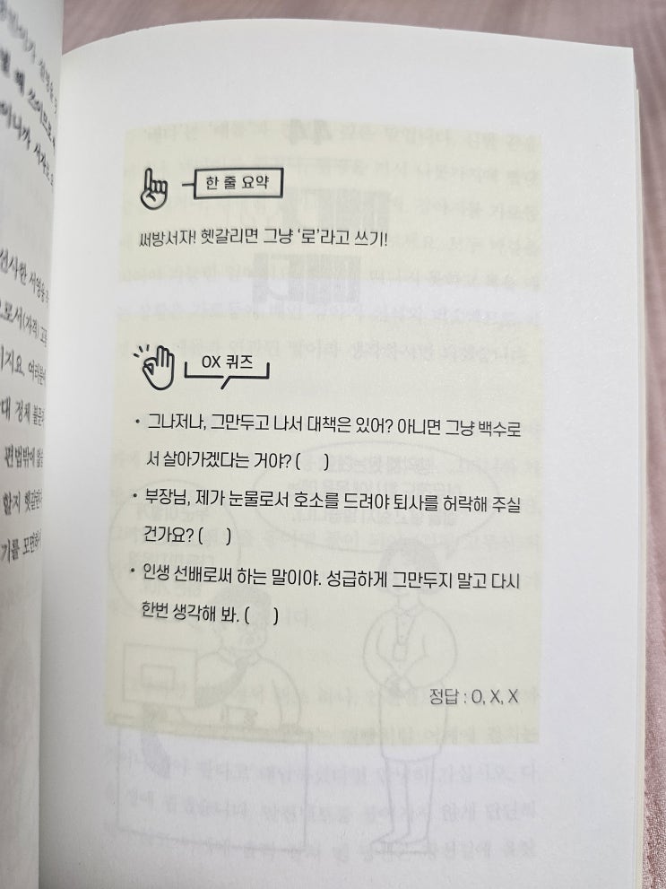  <요즘 어른을 위한 최소한의 맞춤법>, 이주윤 _