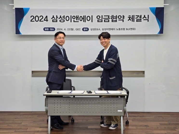 삼성이앤에이 E&A 노사, 임금협상 체결