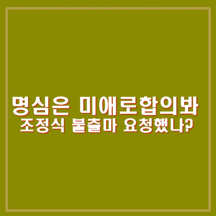<b>추미애 국회의장</b> 단일화. 명심은 '미애로합의봐'? 박찬대... 
