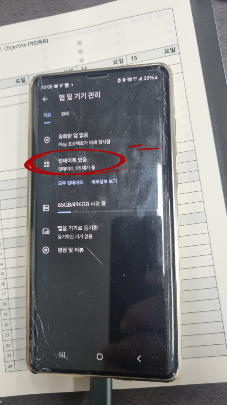  플레이스토어 앱 업데이트하는 방법