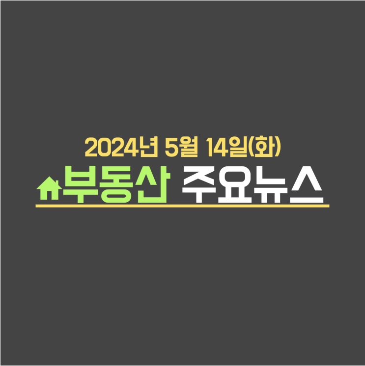  "값싼 1억 전세 품귀"… 1인가구 주거비 쑥 / "강남은 괜찮다? 가족들 죽어나요"…자영업자들 '눈물’ - 부동산 주요뉴스