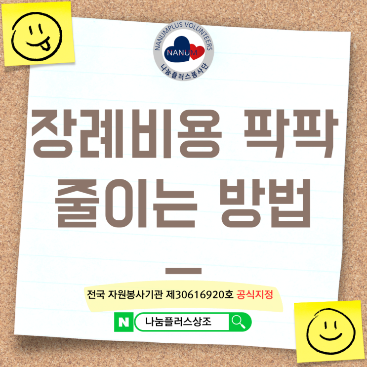  대구의료원장례식장 국화원에서 후불제상조이용으로 비용절감하기
