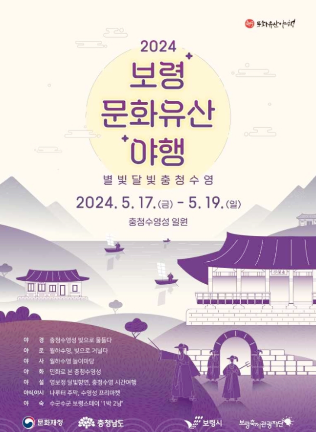  충청도 전통문화축제 보령문화유산야행 축제일정 기본정보