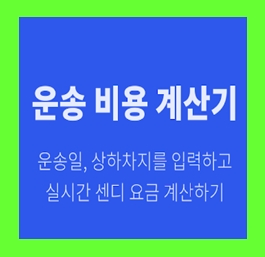  오산 용달 비용 다마스퀵 1톤트럭 용달이사 화물차 용달차 라보 화물 운반 운송 가격 견적비교