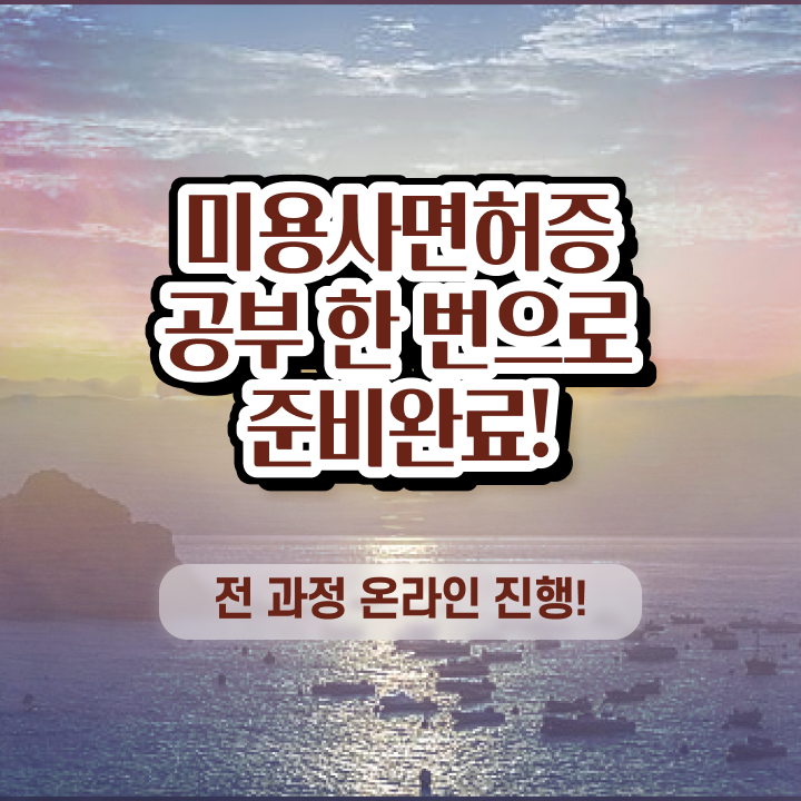  종합미용면허증 발급 , 빠르게 종합미용사자격증 취득하고 샵인샵 차렸어요