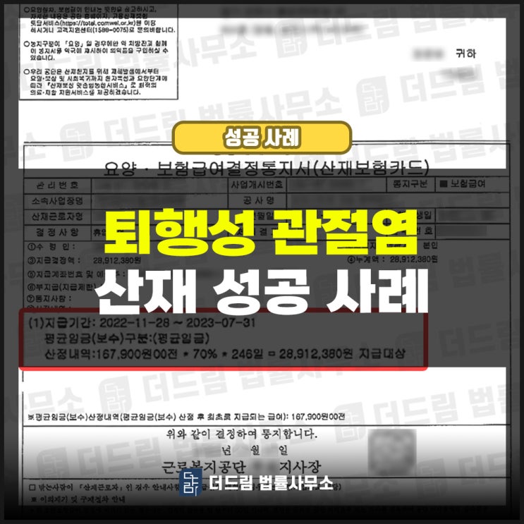  퇴행성 관절염산재 승인 성공사례: 형틀목공 직업