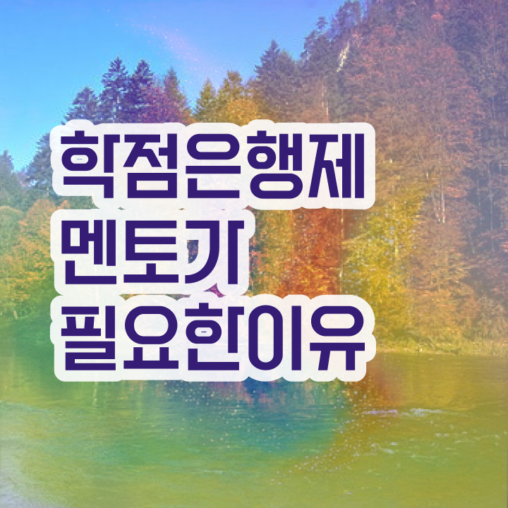  학점은행제 국가장학금 , 비경력자를 위해 일정을 놓치지않고 이끌어주는 학점은행제 학습플래너 활용해보세요