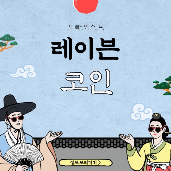  레이븐 코인(RVN)의 미래, 기술, 호재, 전망, 가격