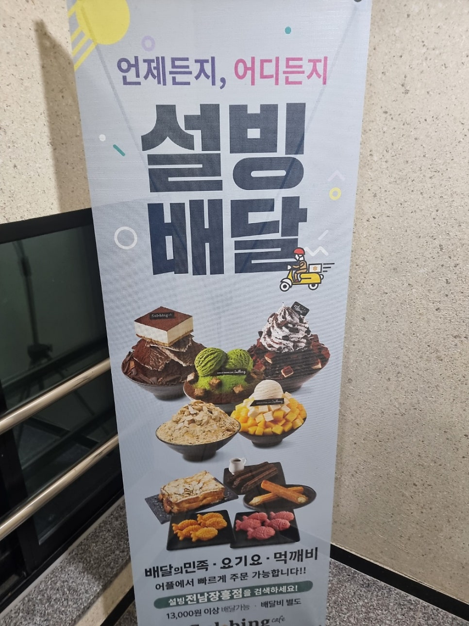 설빙 전남장흥점 사진 3