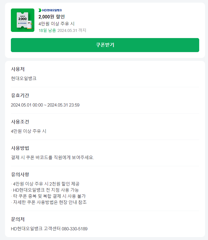 현대오일뱅크 2000원 할인쿠폰 현대오일뱅크 2000원 할인쿠폰