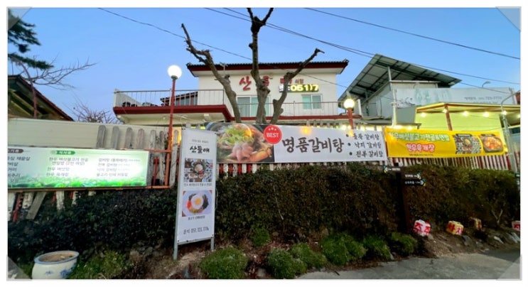  일광버섯불고기맛집    산들애