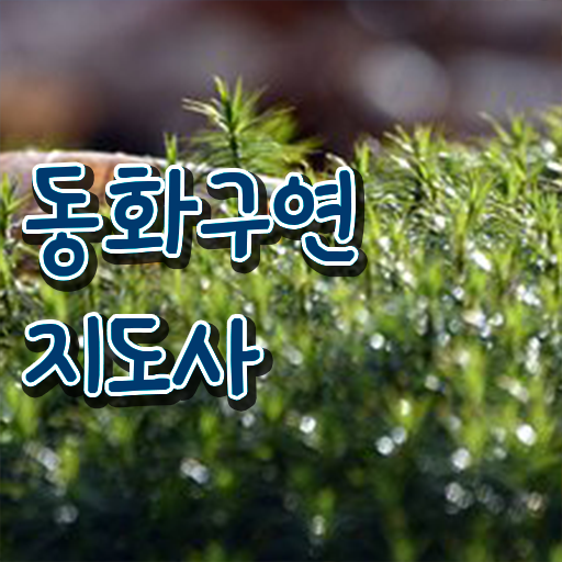  동화구연지도사 , 동화구연지도사 자격증 20일 만에 취득한 과정 확인하기