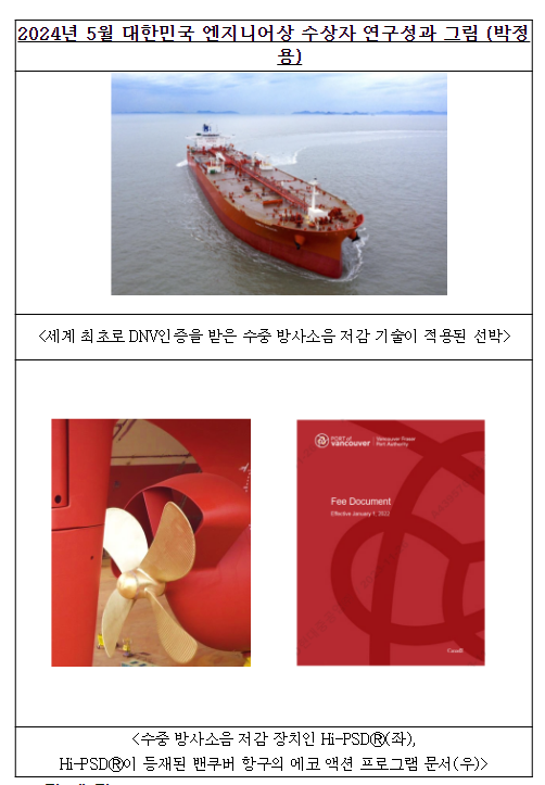 ’24년 5월 ‘대한민국 엔지니어상’ 수상자 선정 ’24년 5월 ‘대한민국 엔지니어상’ 수상자 선정