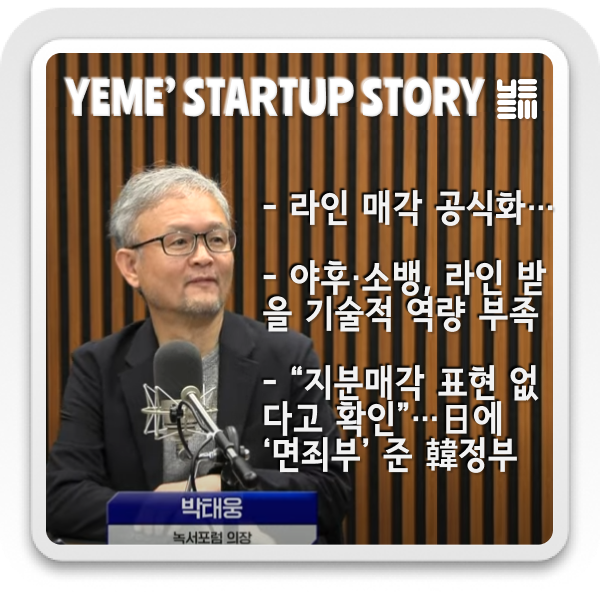  라인매각공식화 짚어보기
