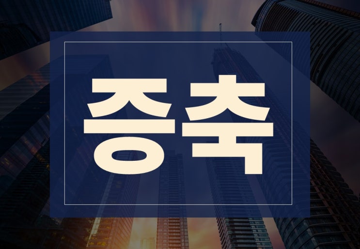  증축뜻 알아보겠습니다.(ft. 신고절차, 불법 증축 벌금은?)