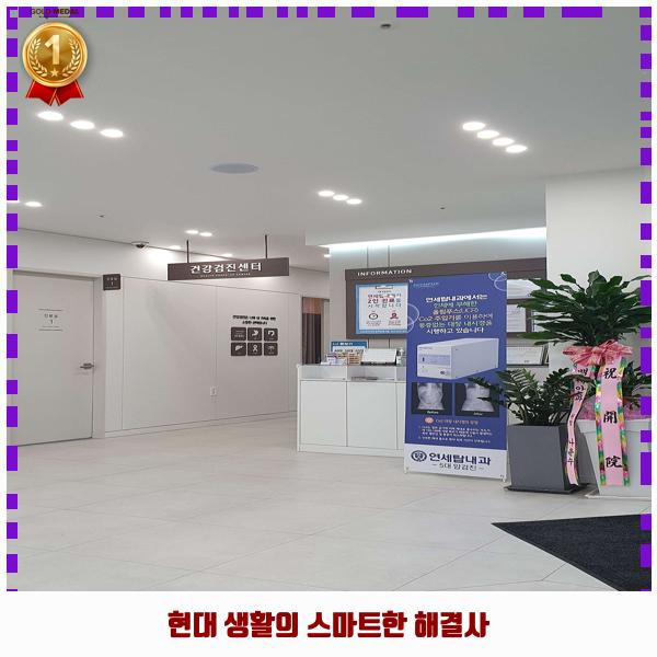연세탑내과의원 사진 3