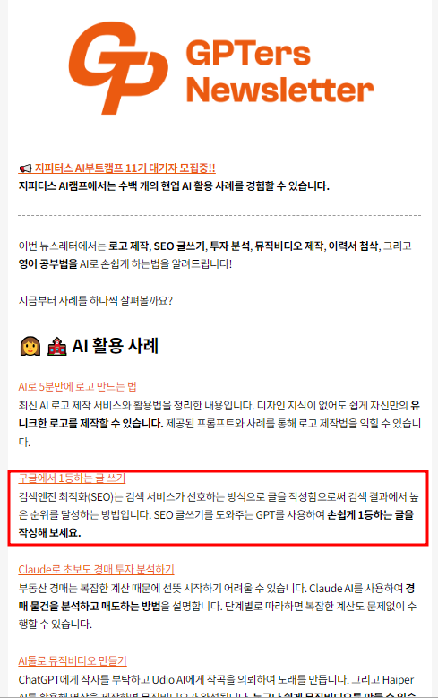  챗 GPT 프롬프트를 위한 정보 사이트  지피터스 GPTers