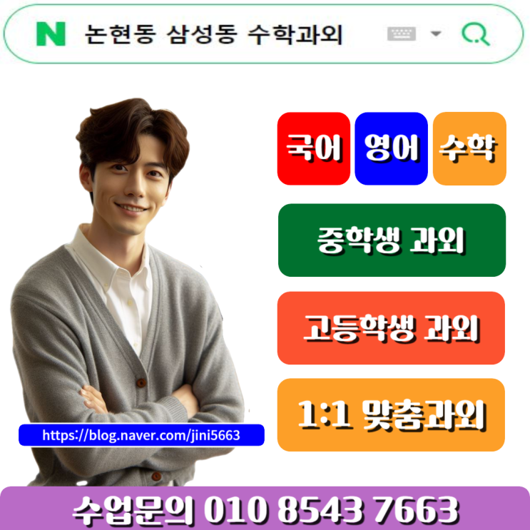  논현동 삼성동 수학과외 내신관리부터 시험대비까지