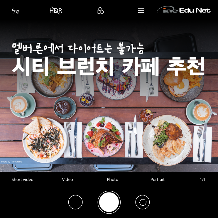  [호주 멜버른 맛집] CBD 시티 브런치 맛집 추천 | 아시안 퓨전 & 이탈리안 음식 & 호주 클래식 브런치 메뉴 | 호주 멜번 관광 카페 추천