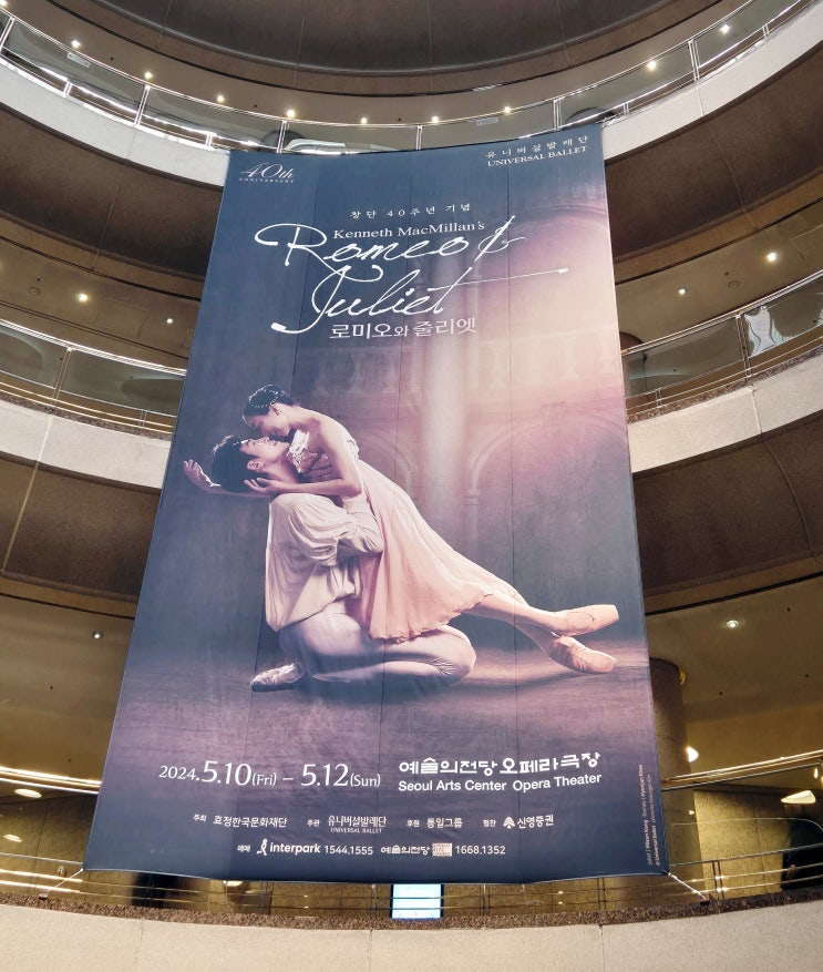  유니버설발레단의 로미오와 줄리엣
