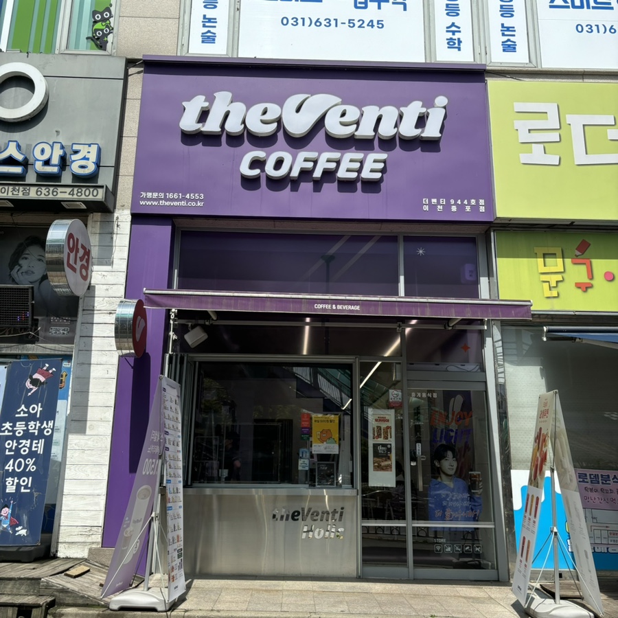 더벤티 이천증포점 사진 4