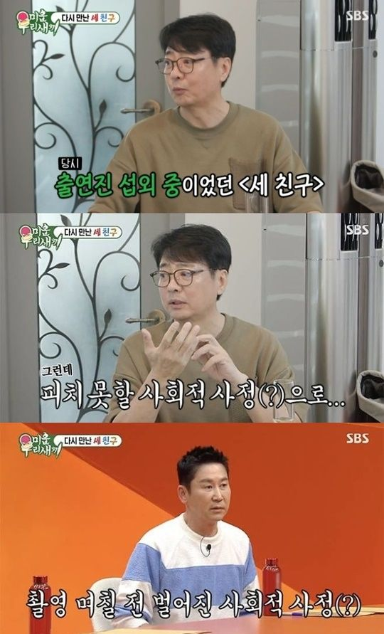 <b>신동엽</b> ‘대마초 사건’ 언급…<b>윤다훈</b> “내가 ‘세친구’... 