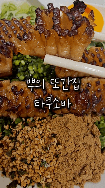  [창원/마제소바맛집] 창원 마제소바는 여기가 최고, 타쿠소바