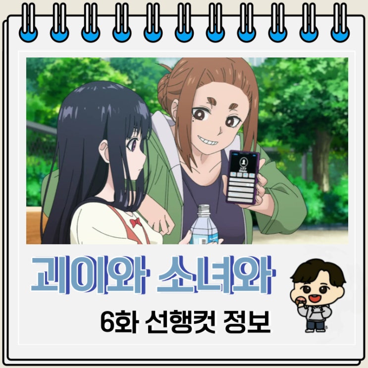 괴담 괴이와 소녀와 행방불명 6화