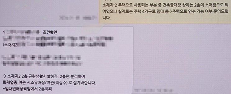 건축물대장과 상이한 다가구주택 임대인배상책임보험, 화재보험, 누수보험 가입 주의하세요. 보장 못 받을 수도 있습니다. 건축물대장과 상이한 다가구주택 임대인배상책임보험, 화재보험, 누수보험 가입 주의하세요. 보장 못 받을 수도 있습니다.