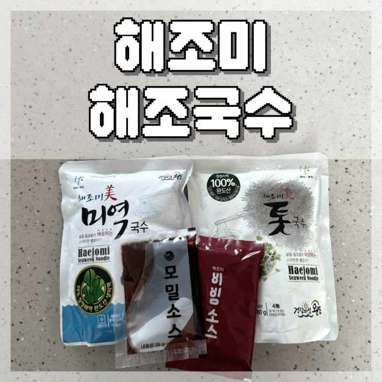  다먹어도 16kcal 건강식 다이어트, 미역국수 변비까지 해결 나혼산 그 국수