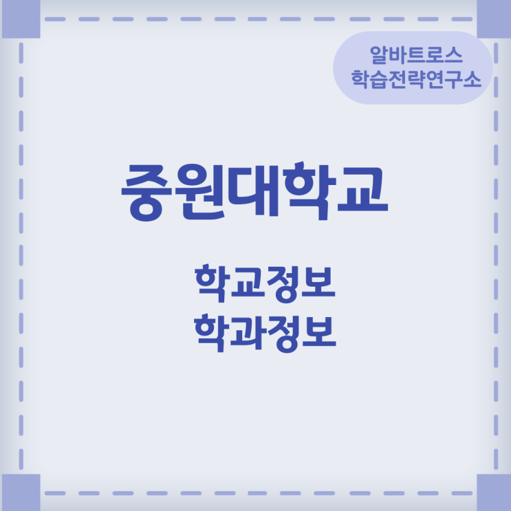 2024학년도 중원대학교 학교정보 학과정보 2024학년도 중원대학교 학교정보 학과정보