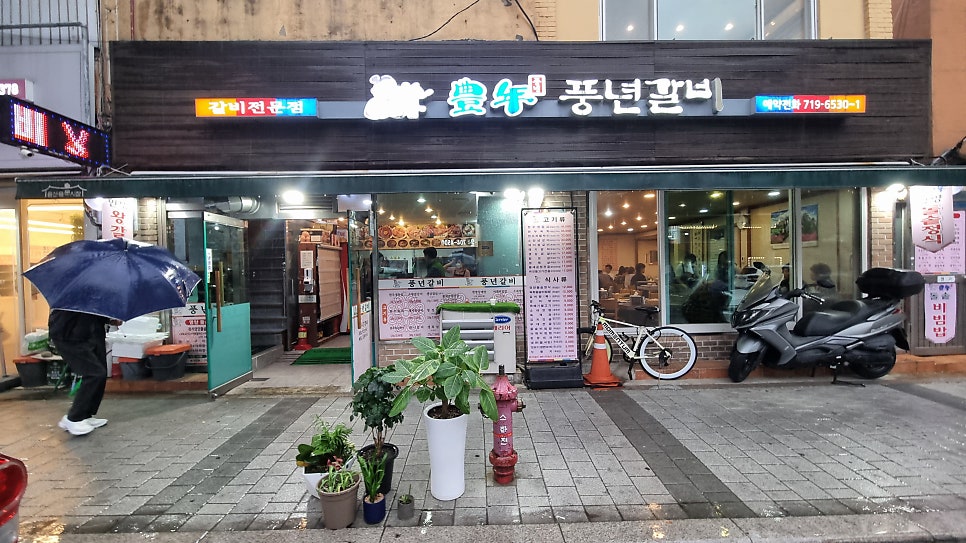풍년갈비 본점 사진 4